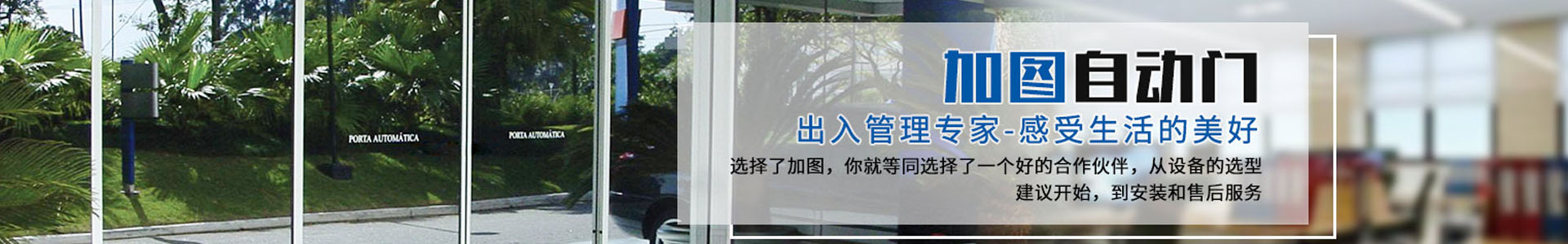 淮安自動門-淮安感應門-淮安卷簾門-淮安伸縮門